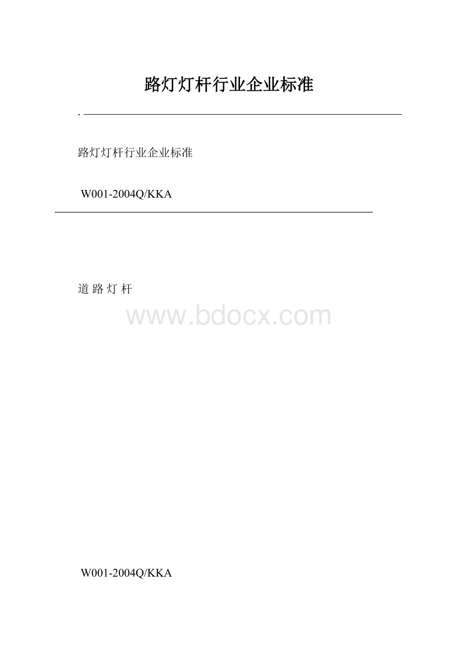 路灯灯杆行业企业标准.docx