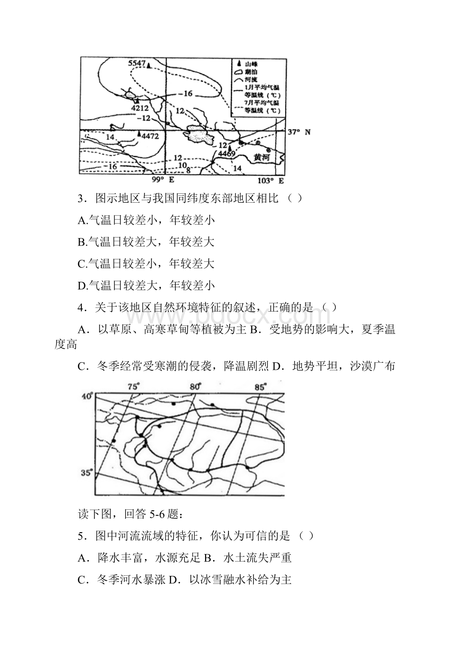 福建省南安市第一中学学年高二地理第12章中国分区地理单元测试.docx_第2页