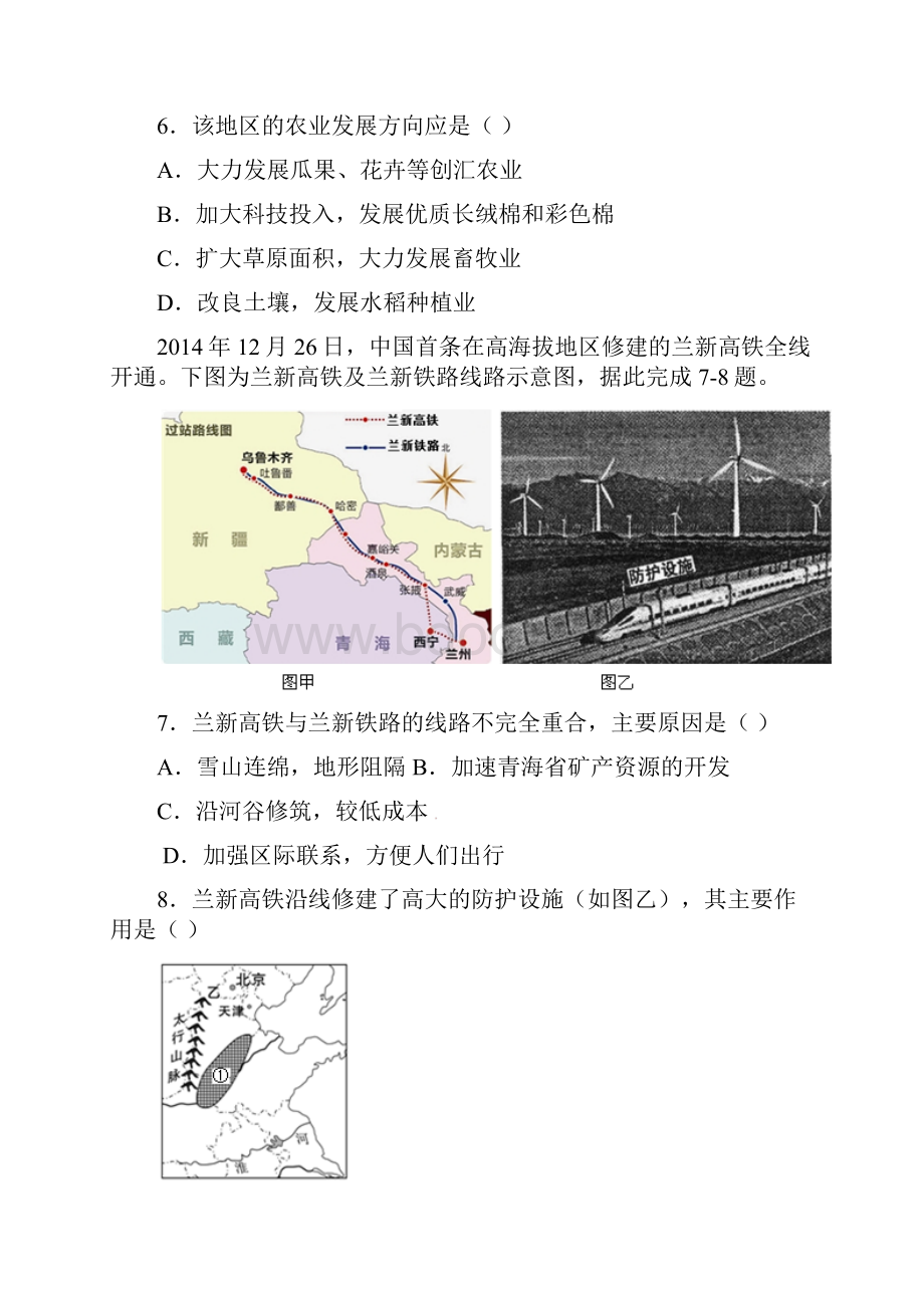 福建省南安市第一中学学年高二地理第12章中国分区地理单元测试.docx_第3页