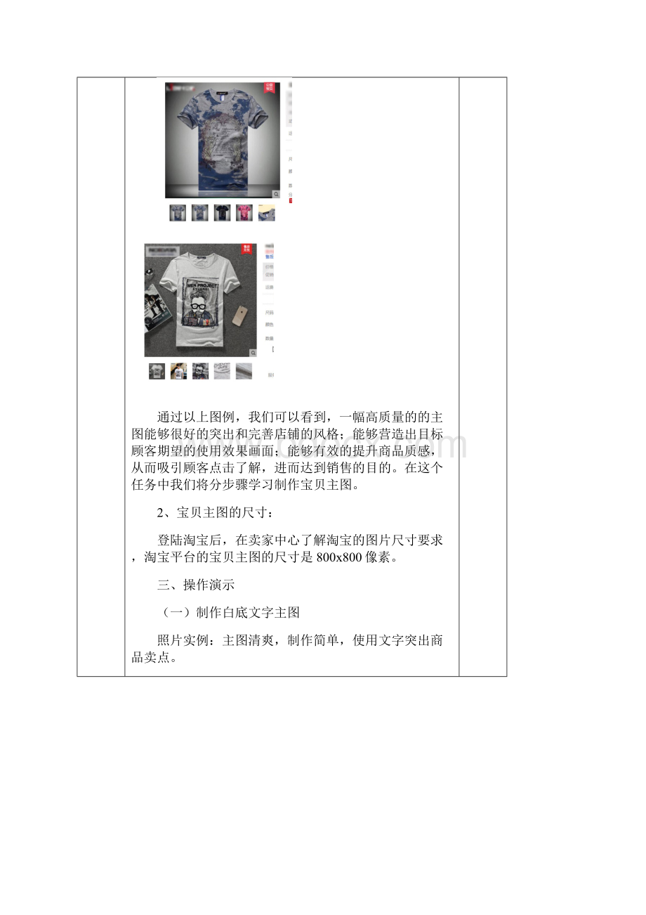 网店美工任务实训教案项目2任务5.docx_第3页