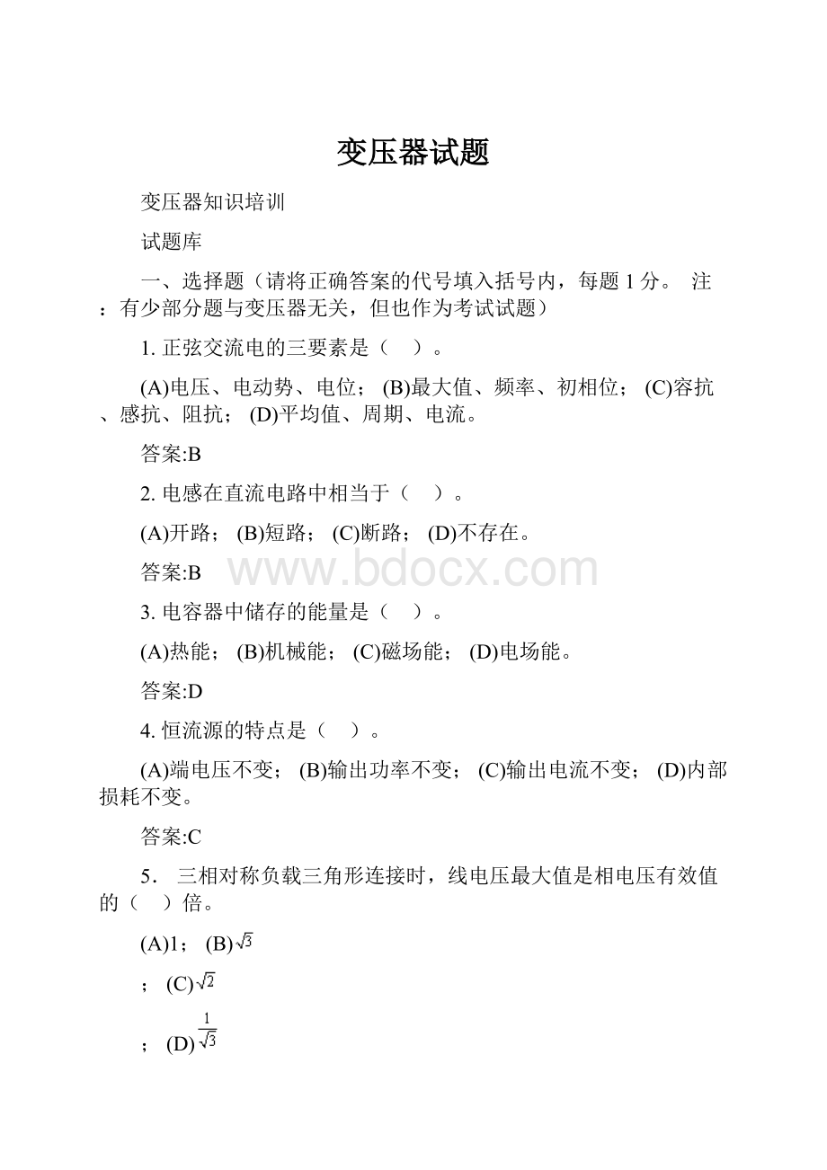 变压器试题Word文档下载推荐.docx_第1页