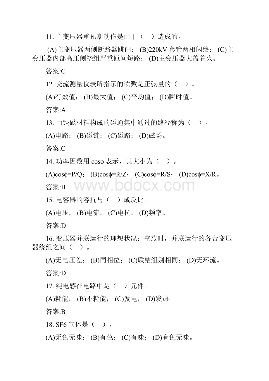 变压器试题Word文档下载推荐.docx_第3页