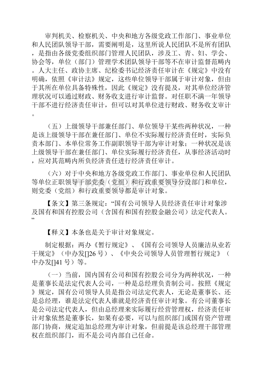 党政主要领导干部和国有企业领导人员经济责任审计标准规定.docx_第3页