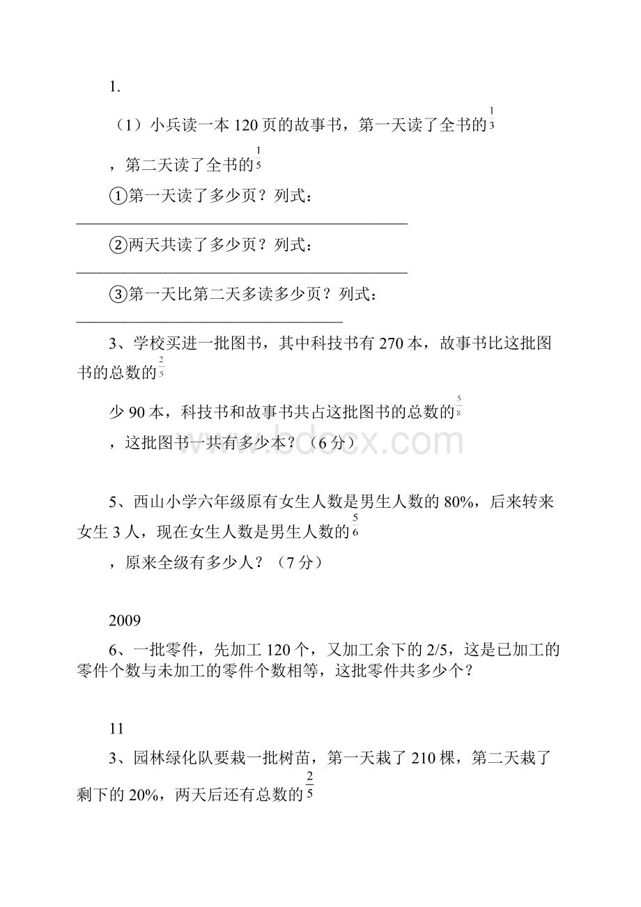 0611年广州市小升初应用题题型整理.docx_第2页