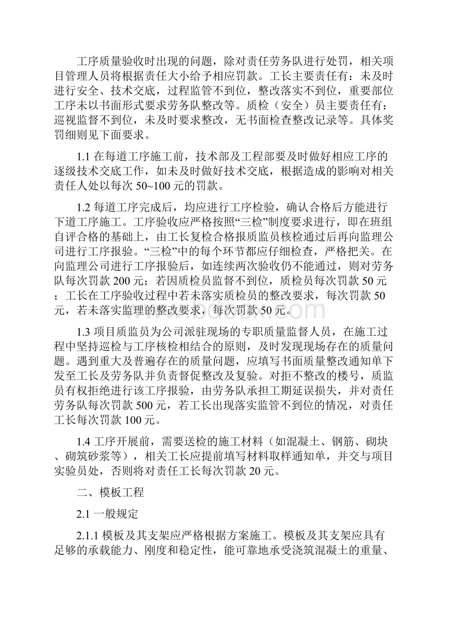 工程质量验收和奖罚制度.docx_第2页