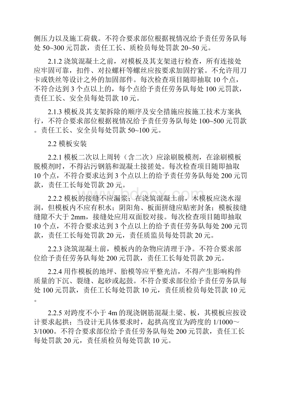 工程质量验收和奖罚制度.docx_第3页