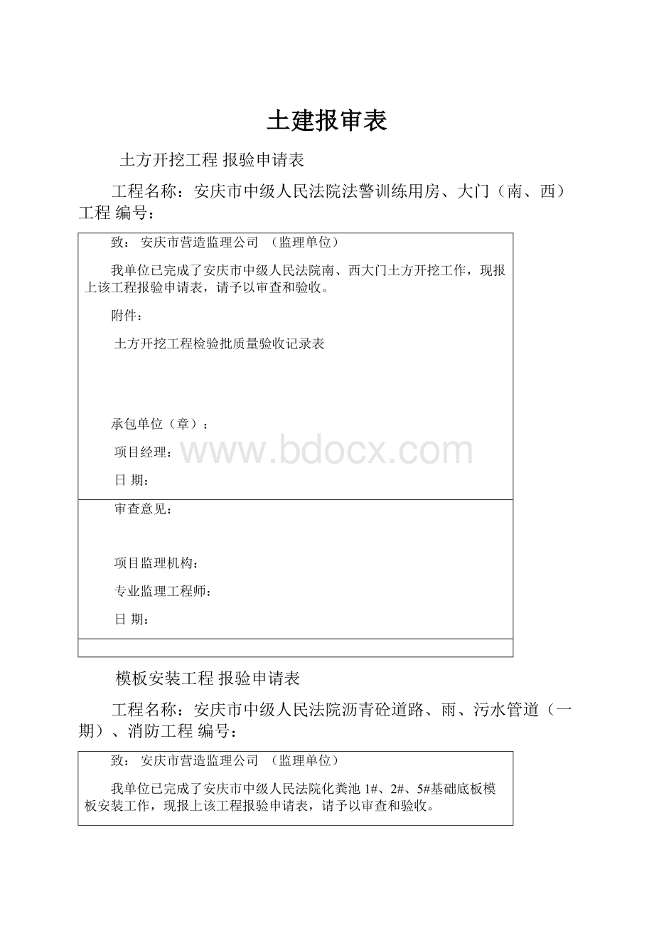 土建报审表.docx_第1页