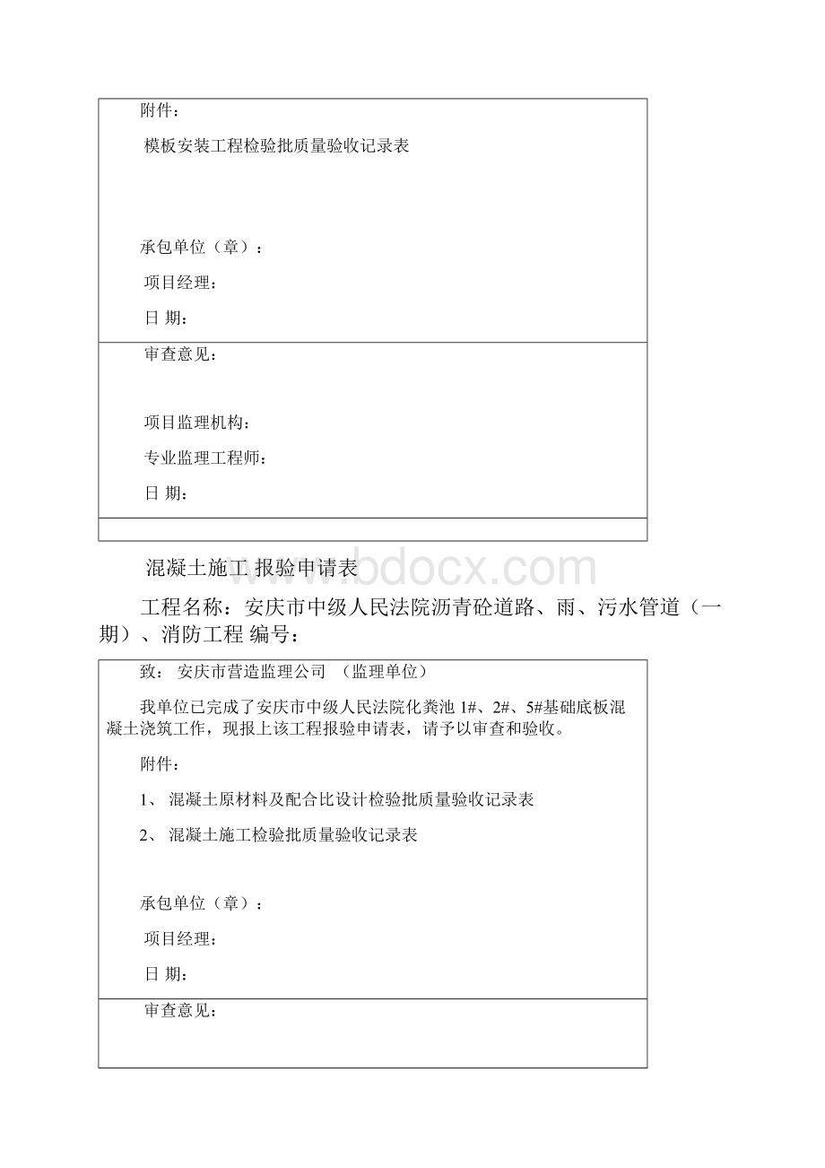 土建报审表Word文档下载推荐.docx_第2页