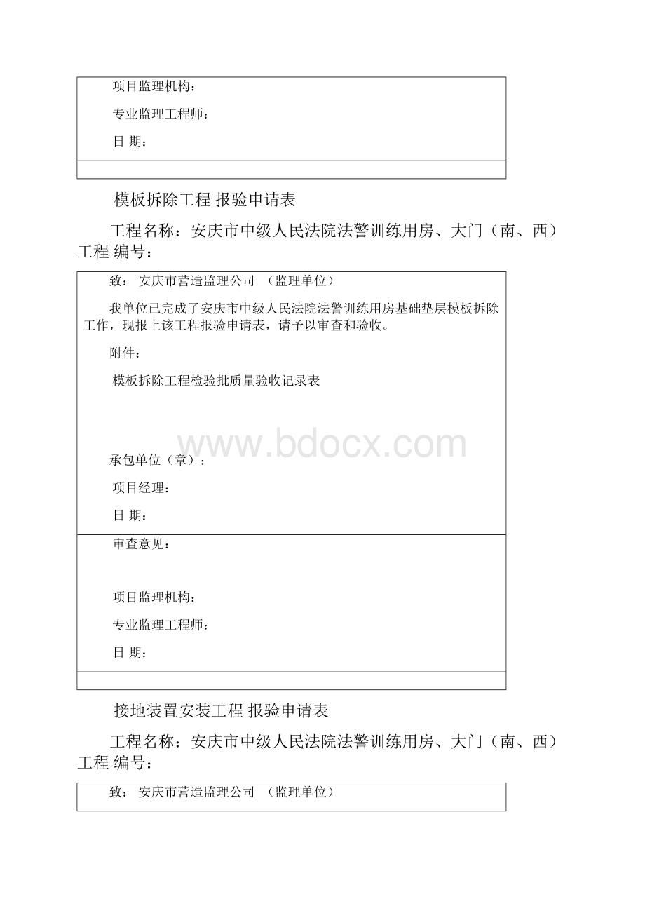 土建报审表Word文档下载推荐.docx_第3页