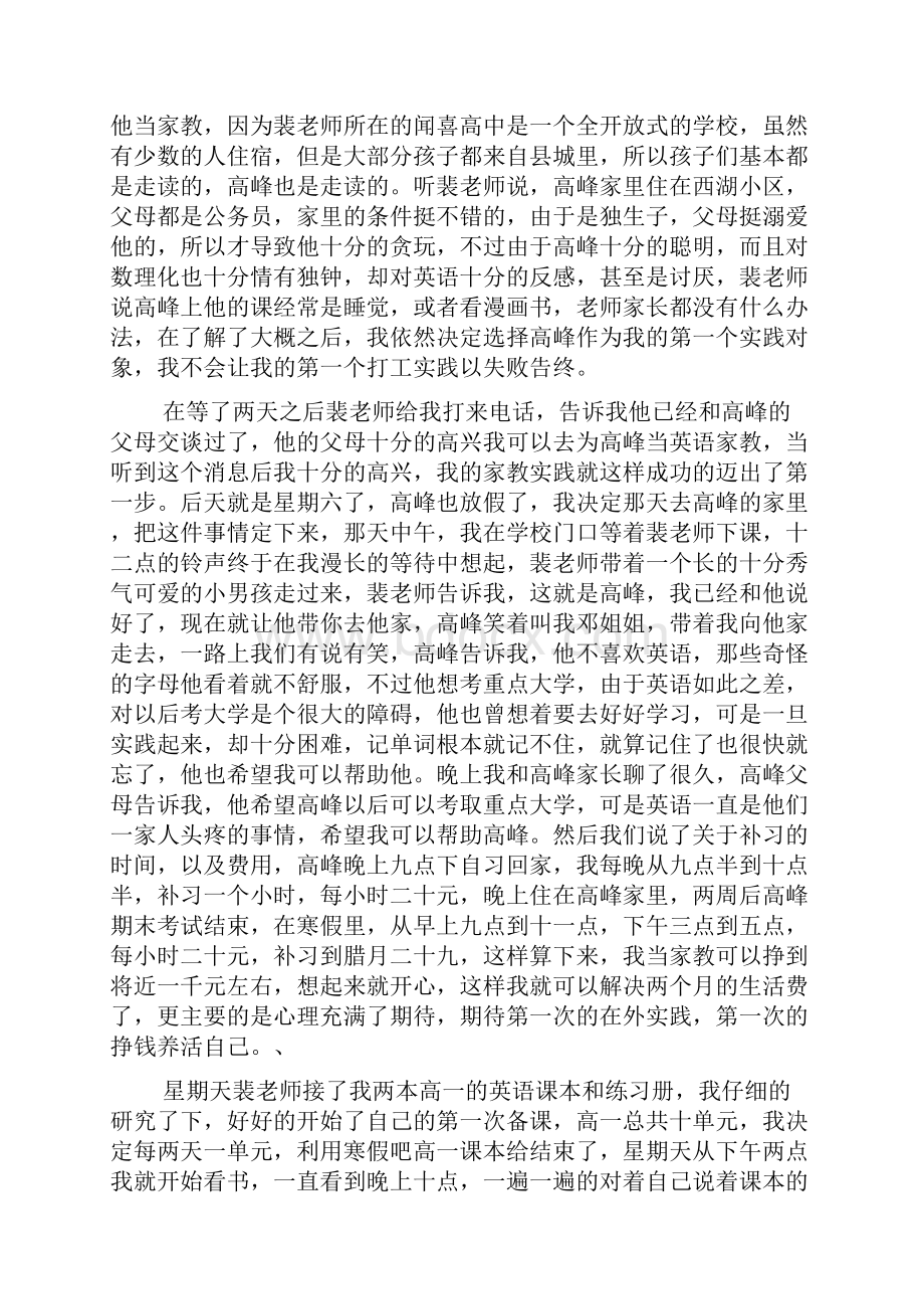 4000字寒假社会实践报告三篇.docx_第2页