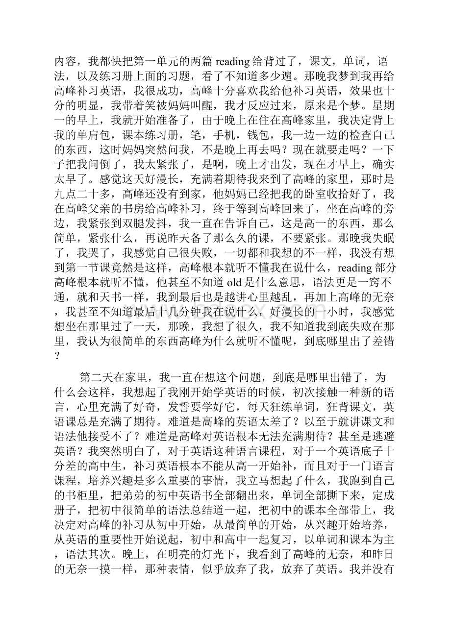 4000字寒假社会实践报告三篇.docx_第3页