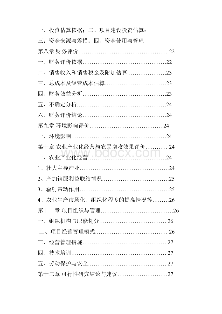 XX县大型羽肉鸡饲养场新建项目可行性研究报告.docx_第3页