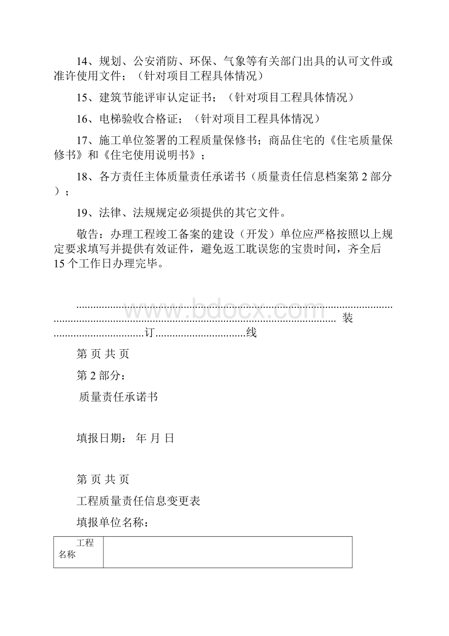 建设工程竣工备案需提交的资料新.docx_第2页