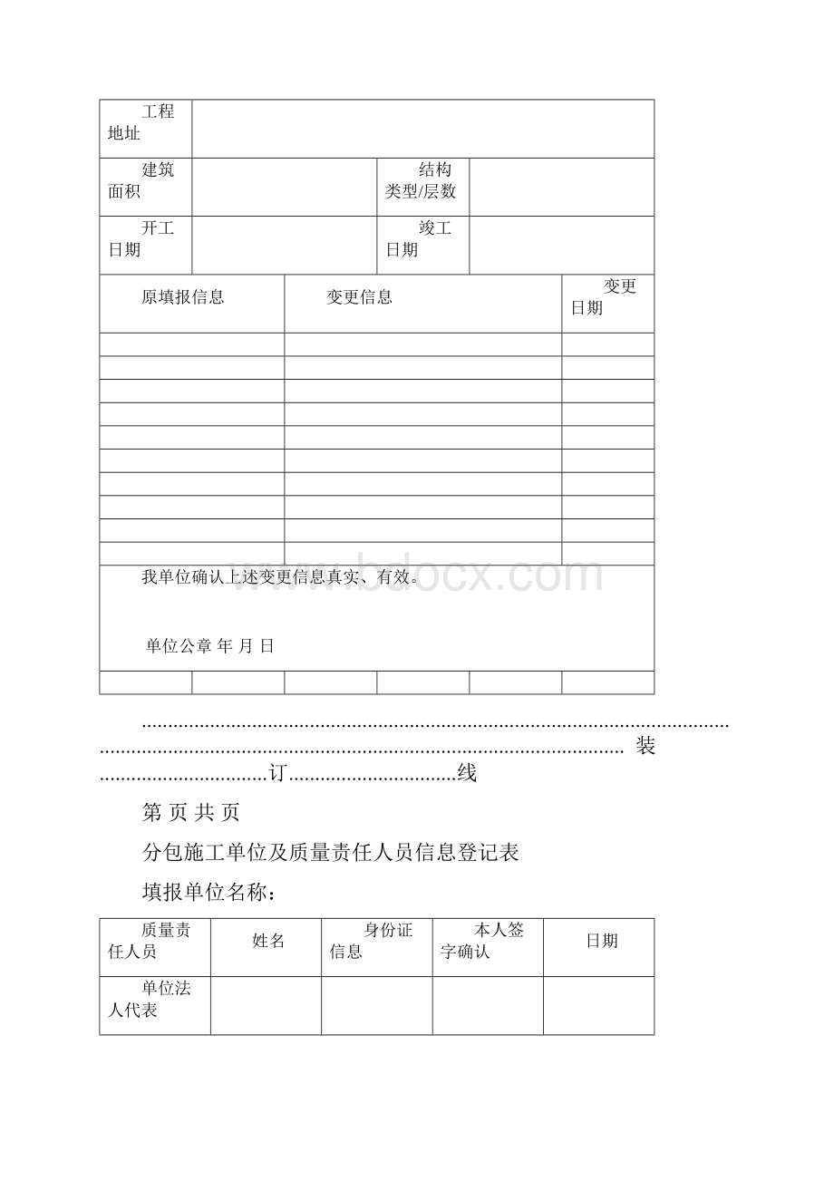 建设工程竣工备案需提交的资料新.docx_第3页