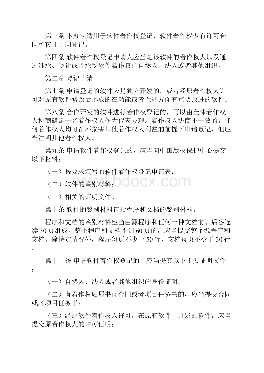 软件著作权和专利的区别.docx_第2页