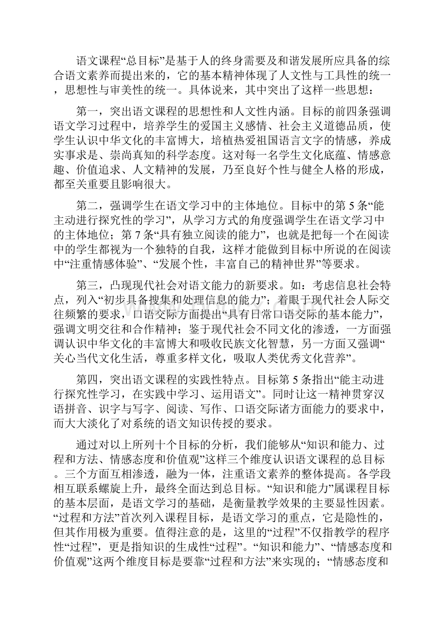 语文课程目标.docx_第3页