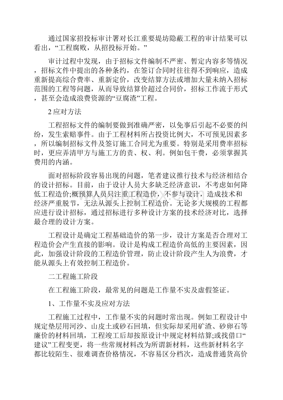 关于工程审计的论文文档格式.docx_第2页