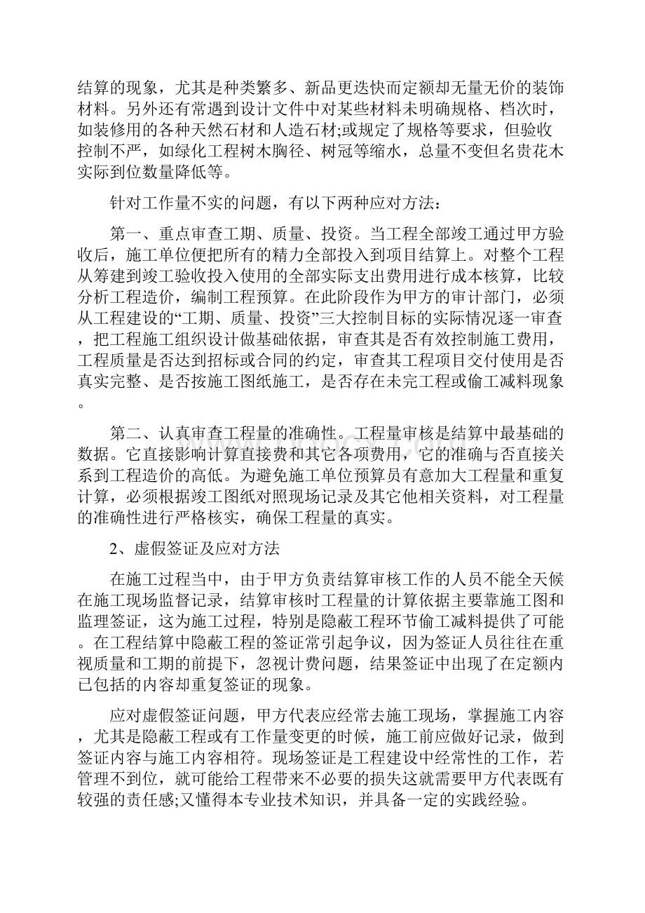 关于工程审计的论文文档格式.docx_第3页