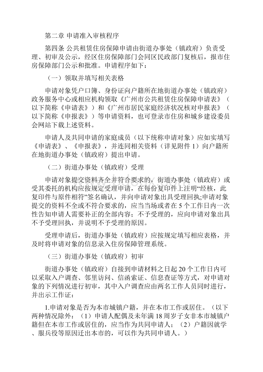 广州巿公共租赁住房保障申请审查实施细则.docx_第2页