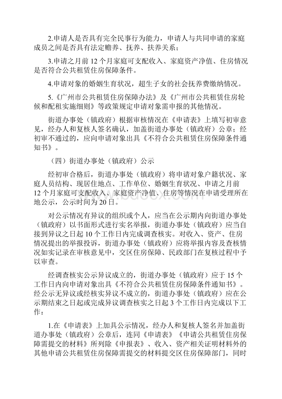 广州巿公共租赁住房保障申请审查实施细则.docx_第3页