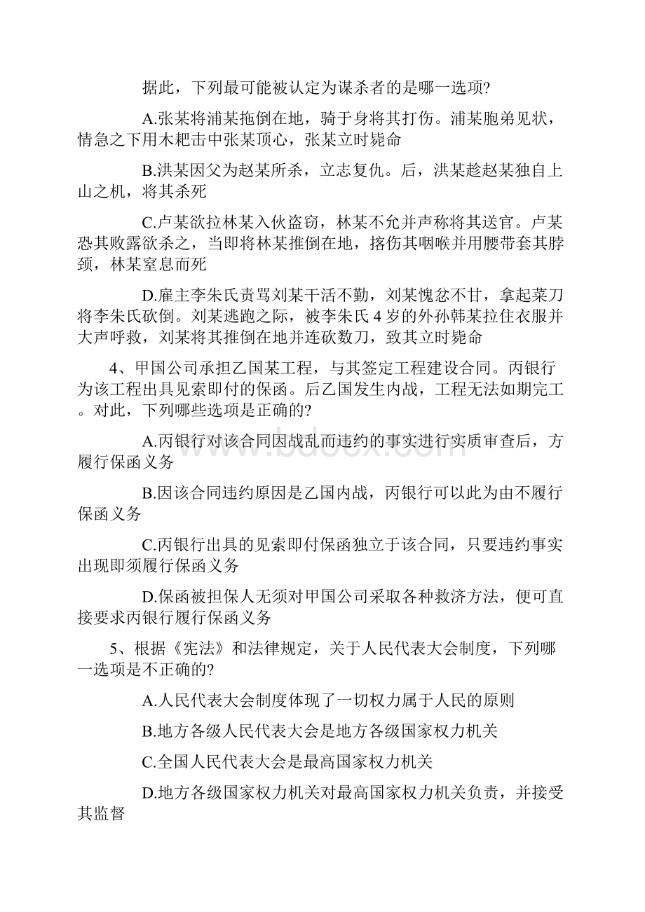 司法考试三国法考点练习题含答案含答案和详细解析.docx_第2页