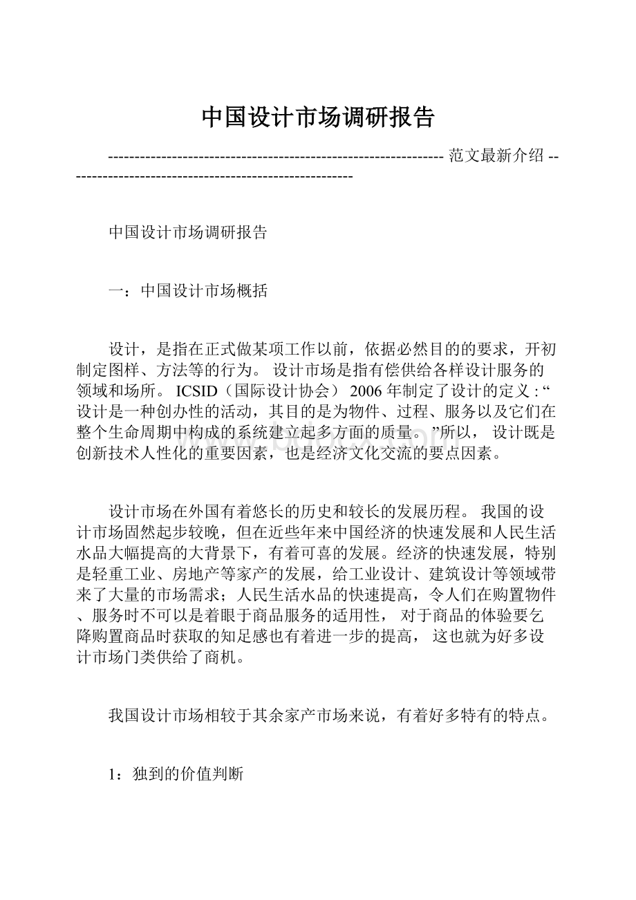 中国设计市场调研报告.docx_第1页