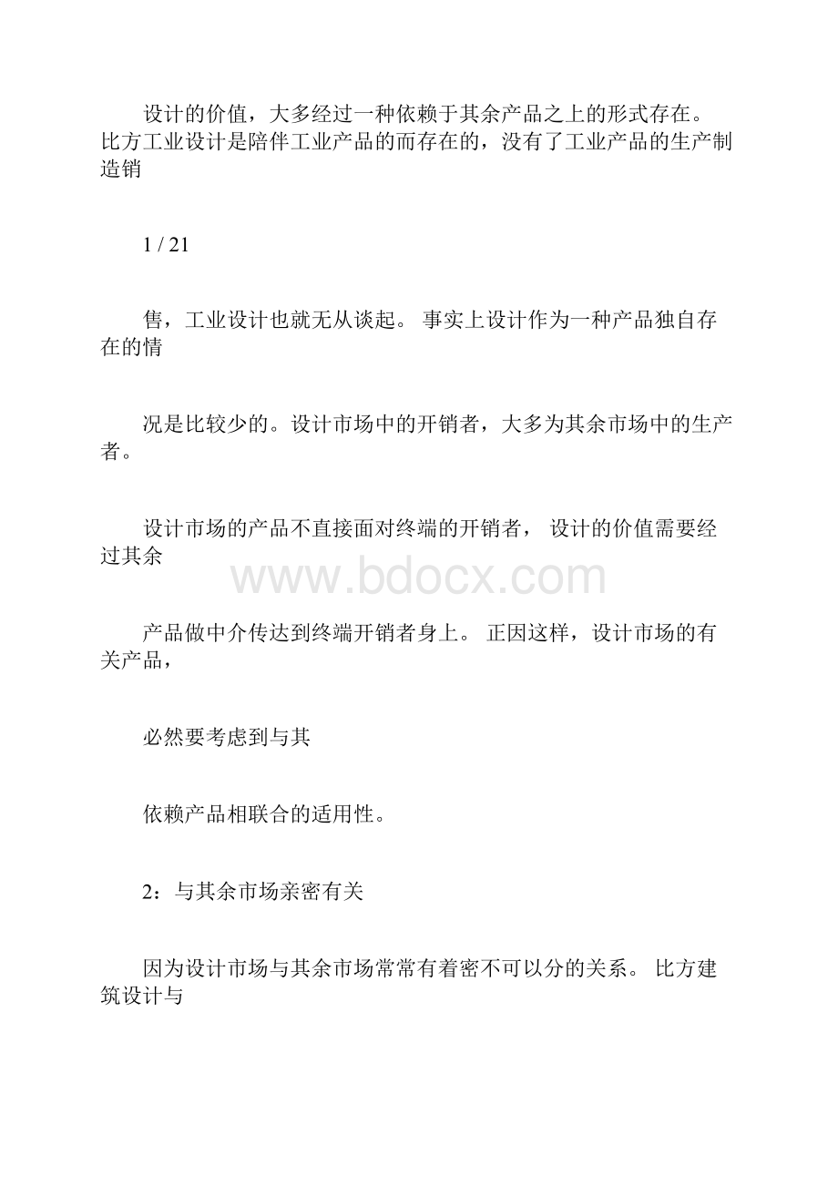 中国设计市场调研报告.docx_第2页