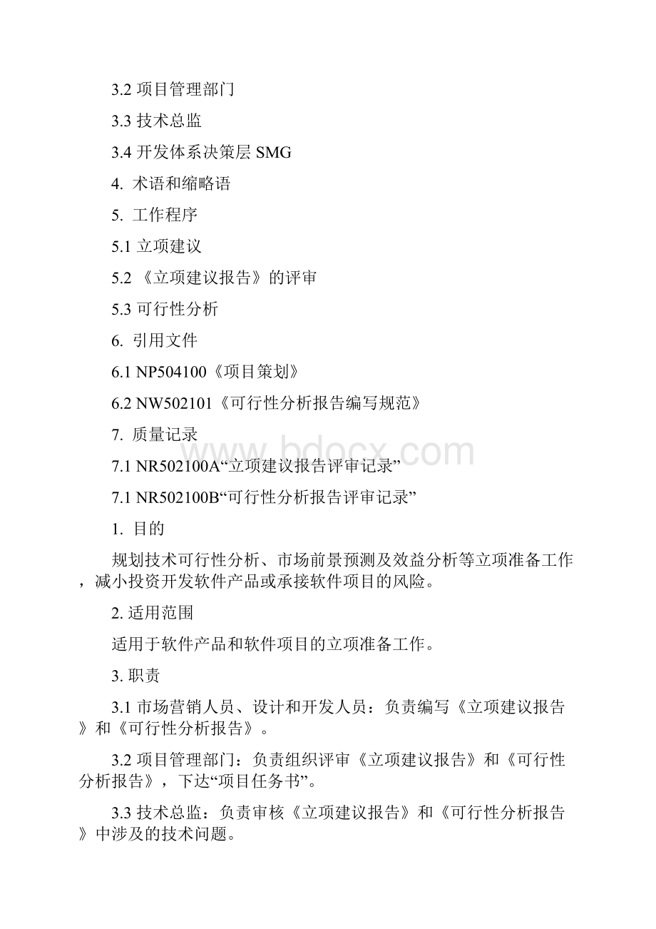 产品策划及可行性分析.docx_第2页