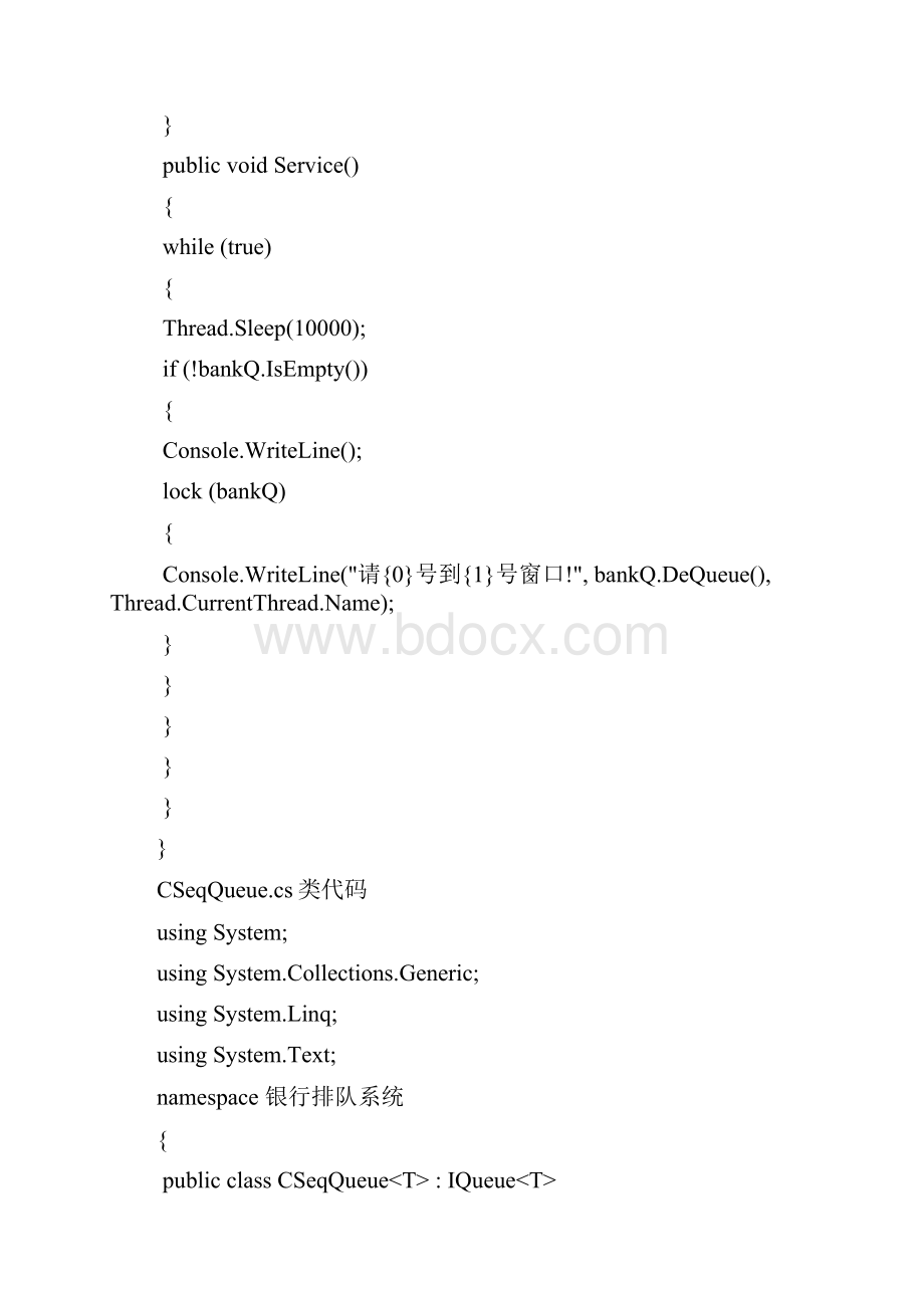 银行排队系统源程序清单.docx_第3页