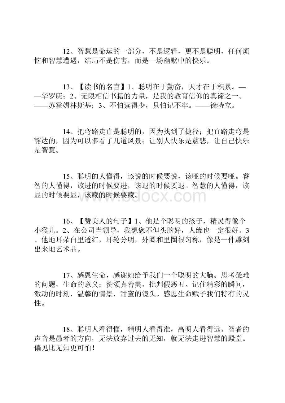 有关聪明的好句好段关于聪明的优美句子.docx_第3页