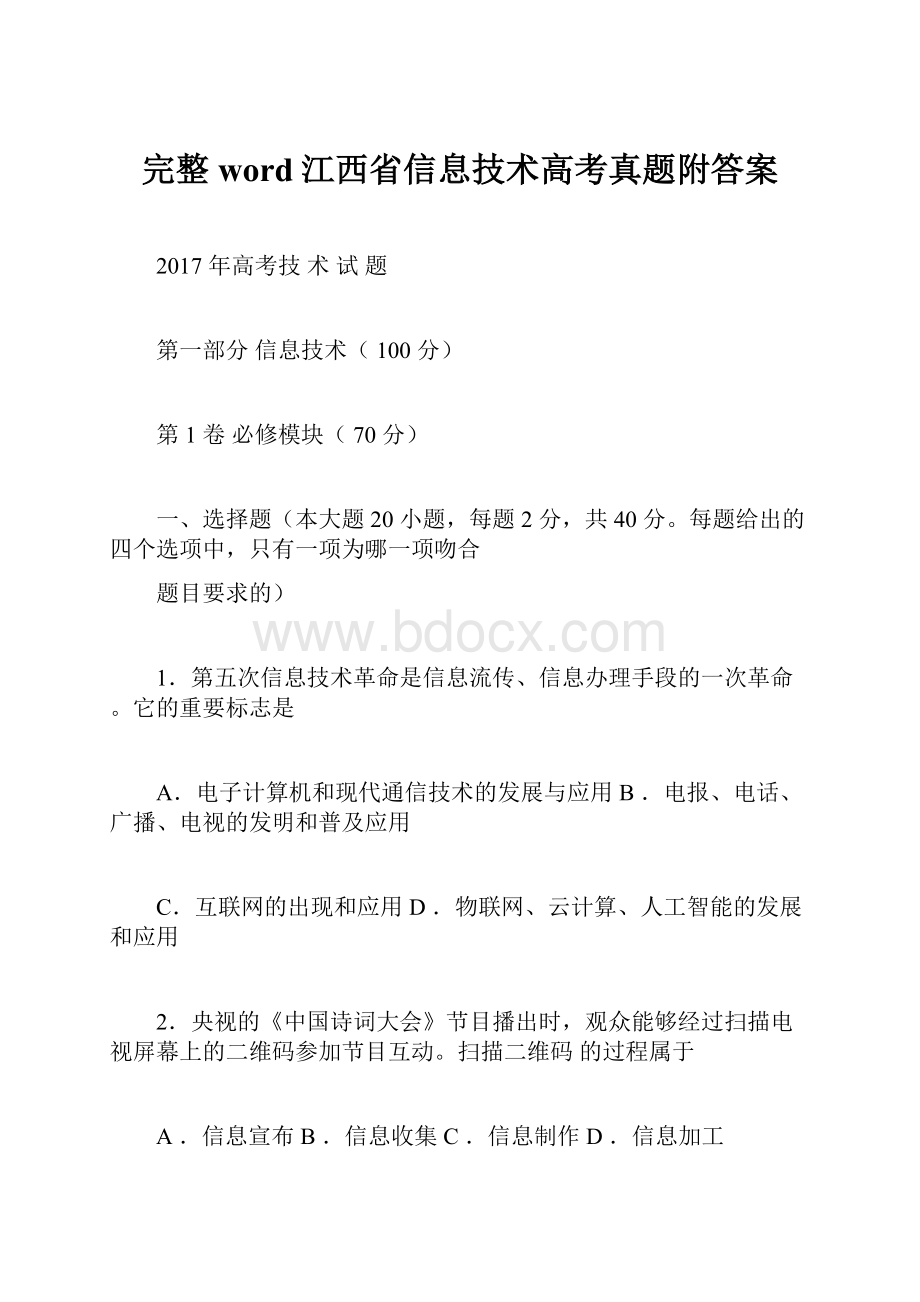 完整word江西省信息技术高考真题附答案.docx