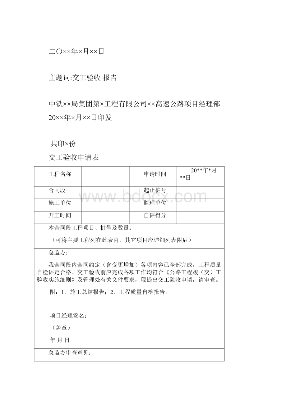 施工单位交工验收申请报告.docx_第2页