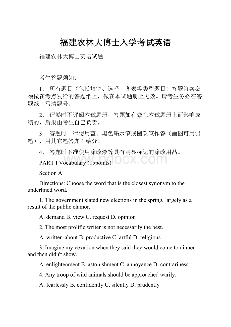 福建农林大博士入学考试英语.docx