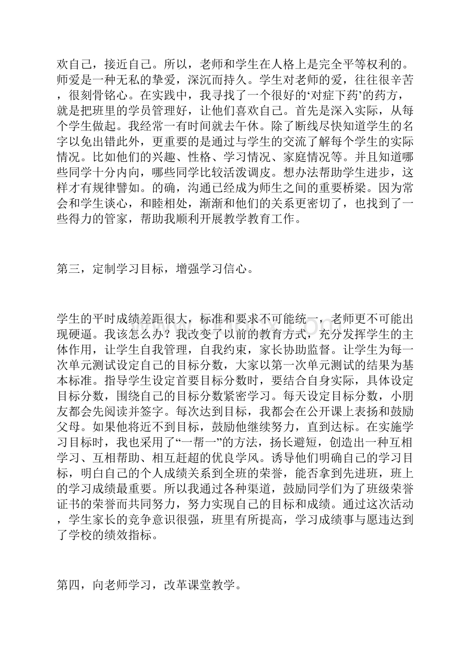 医保年度考核总结报告.docx_第2页