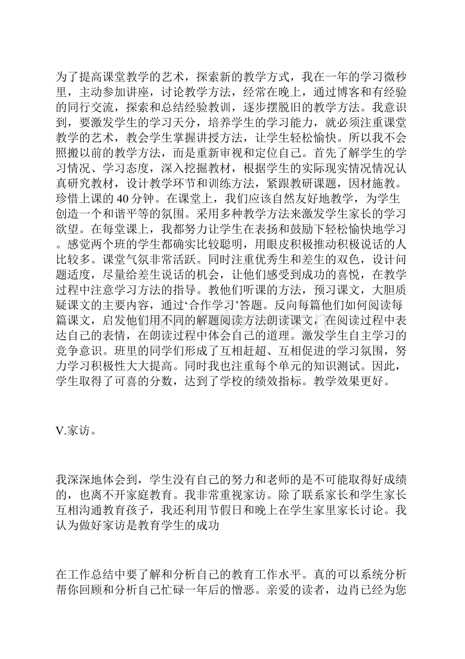 医保年度考核总结报告.docx_第3页