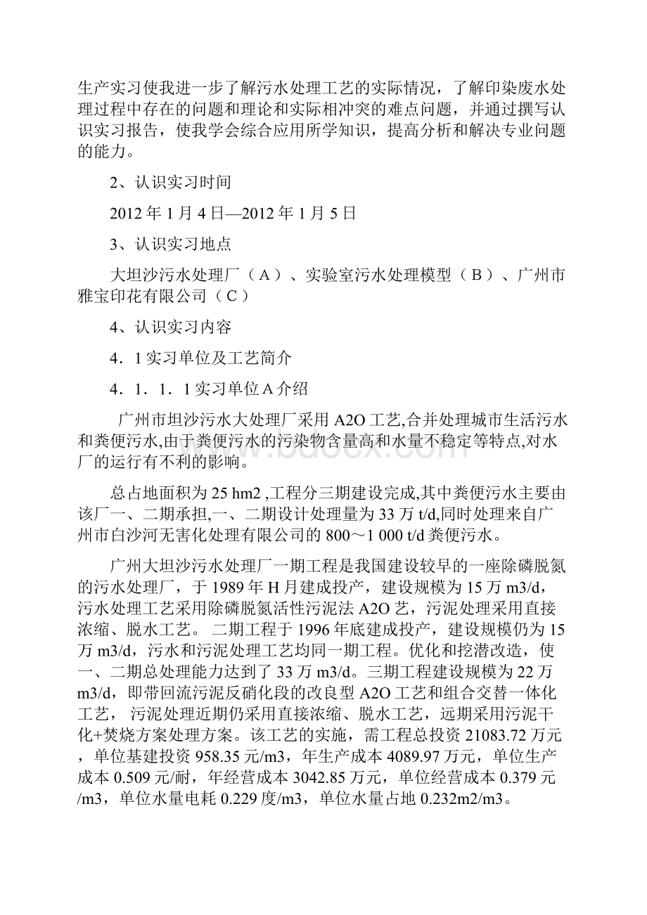 大坦沙污水处理厂实习报告.docx_第2页