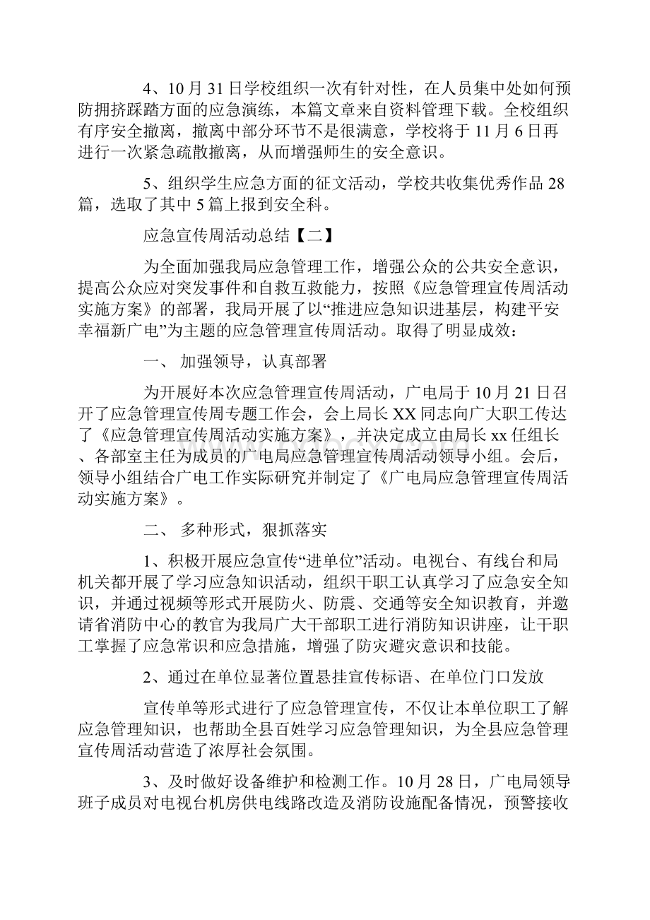 应急宣传周活动总结.docx_第2页