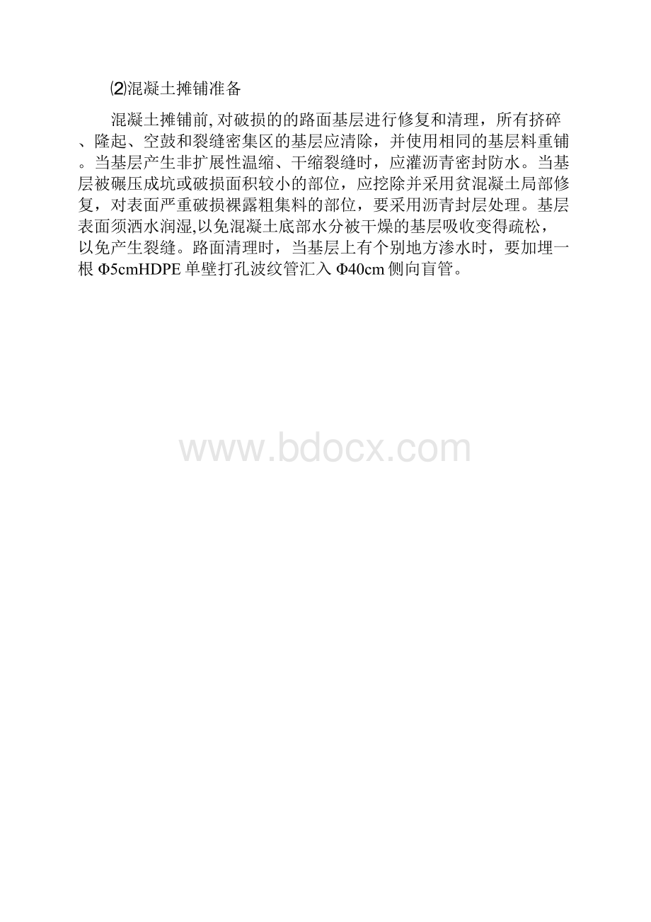 隧道混凝土路面施工方案.docx_第2页