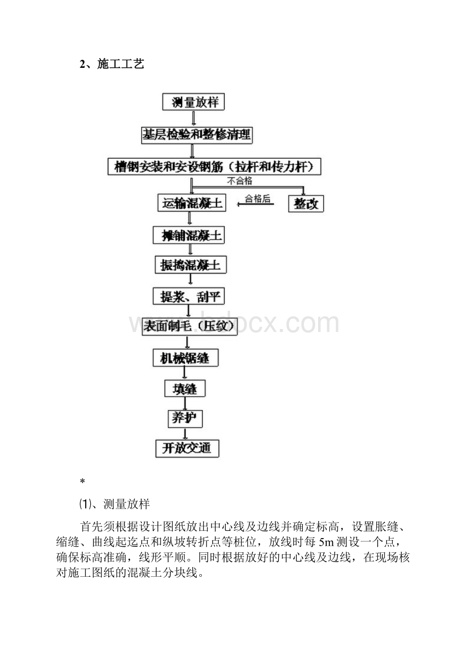 隧道混凝土路面施工方案.docx_第3页