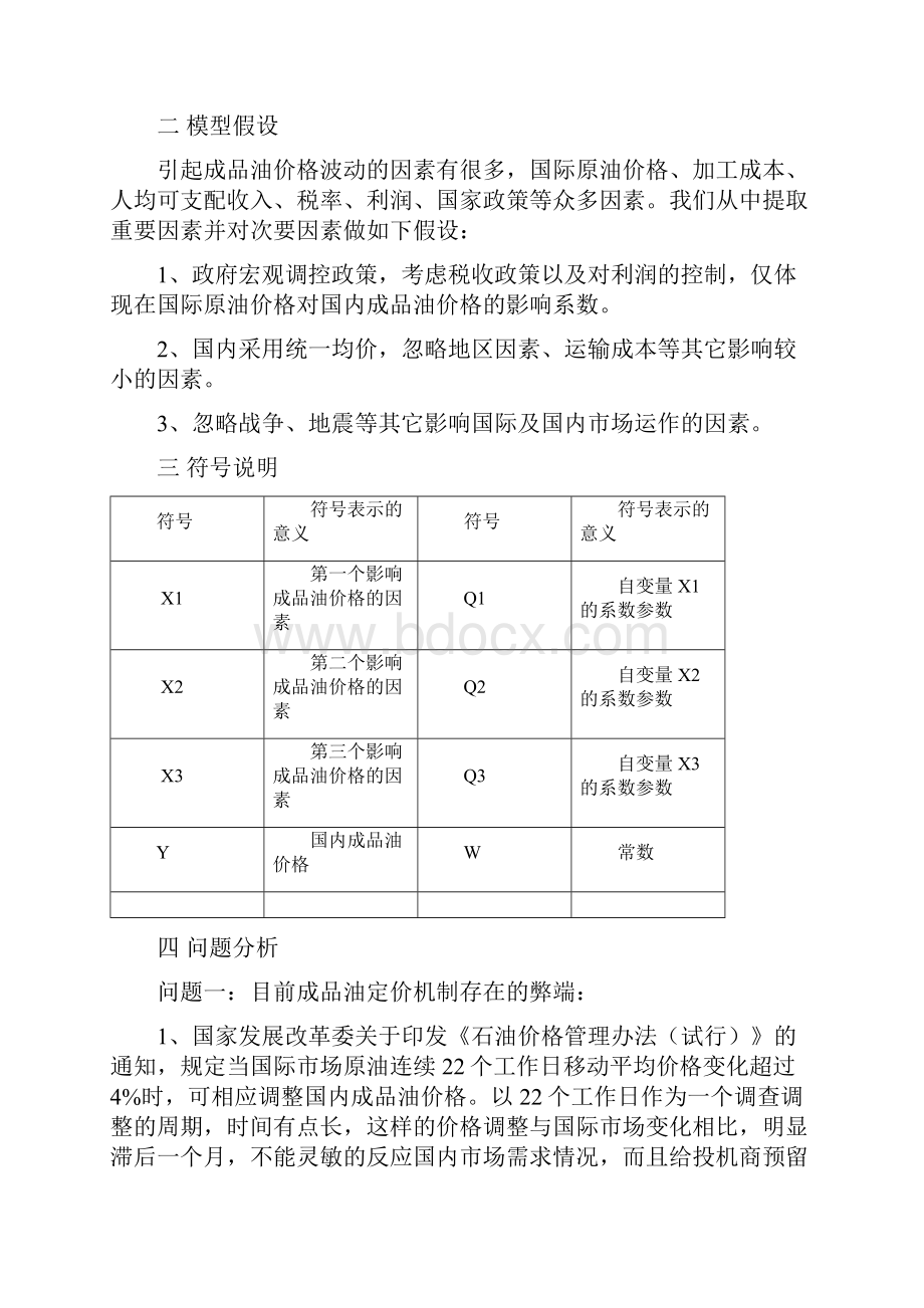 成品油定价问题Word文档下载推荐.docx_第3页