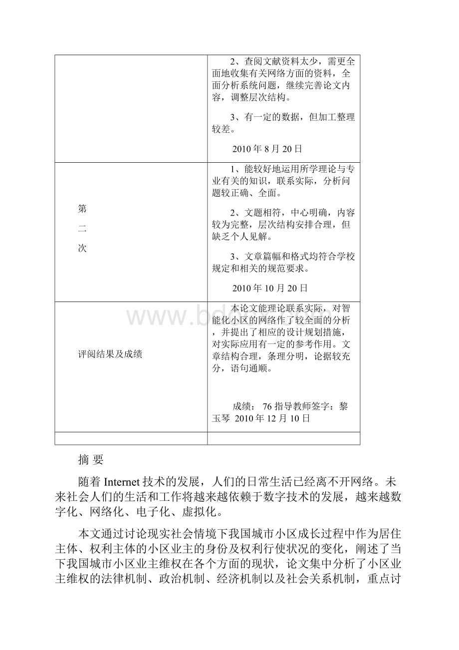 智能化小区网络设计规划.docx_第2页