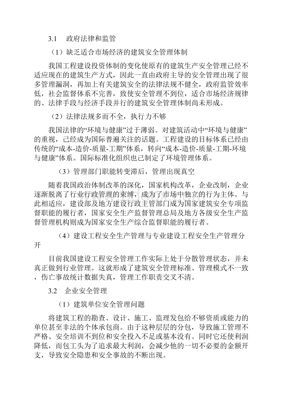 墨菲定律在建筑施工企业中的应用doc.docx_第2页