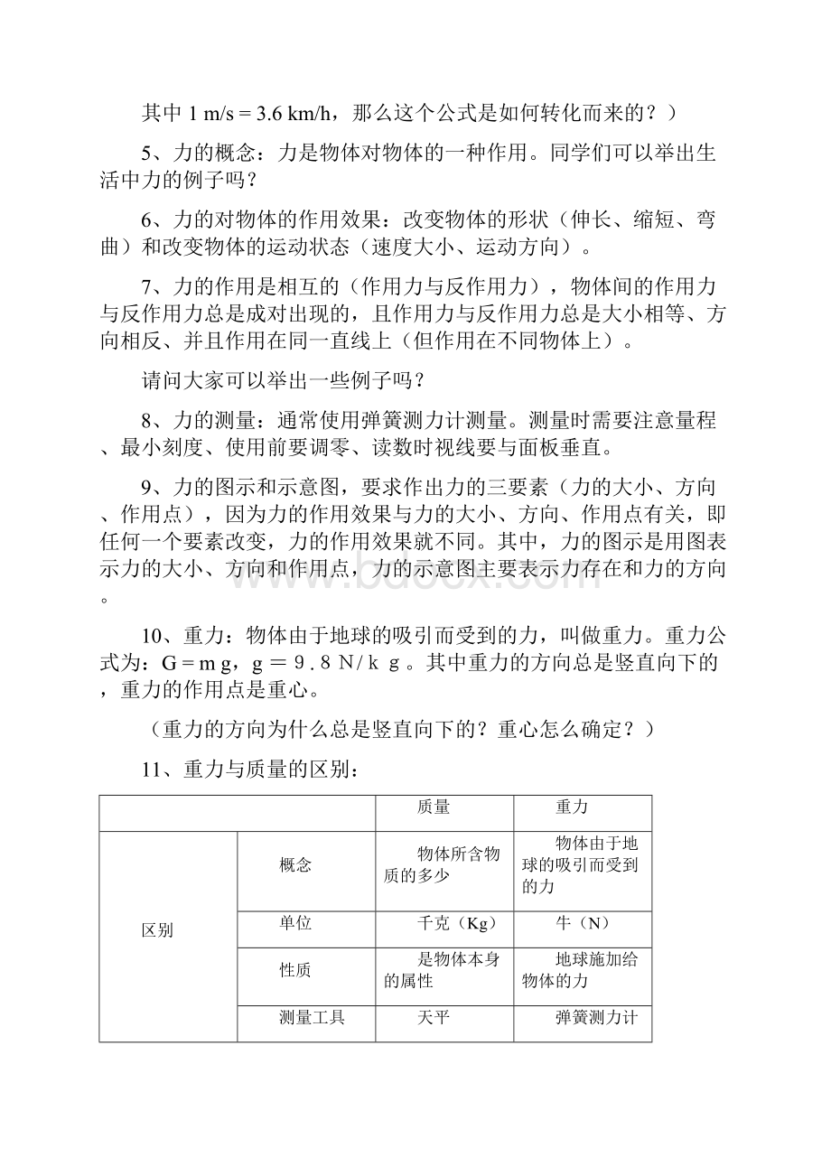 浙教版七年级下力学基础题.docx_第2页