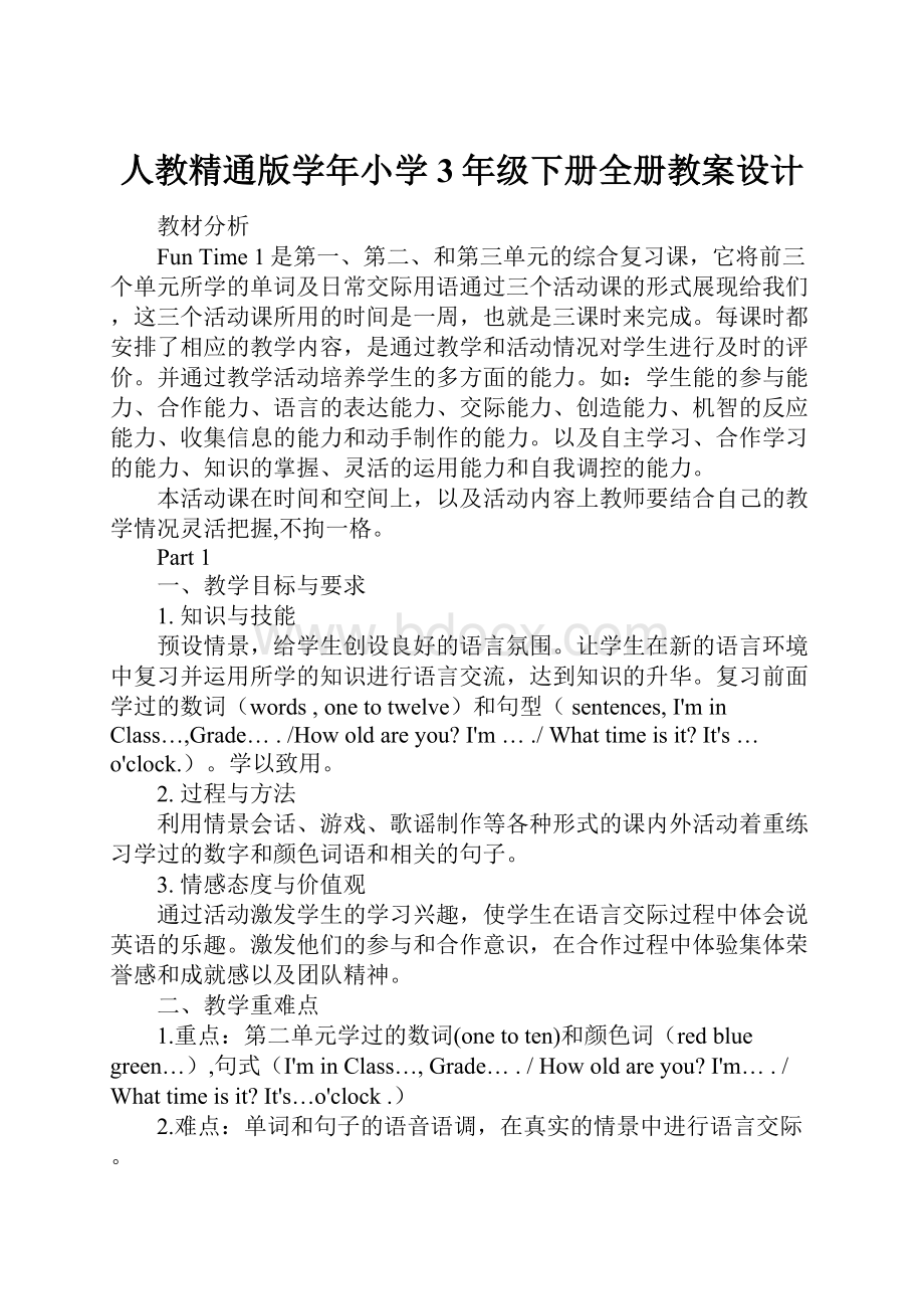 人教精通版学年小学3年级下册全册教案设计.docx