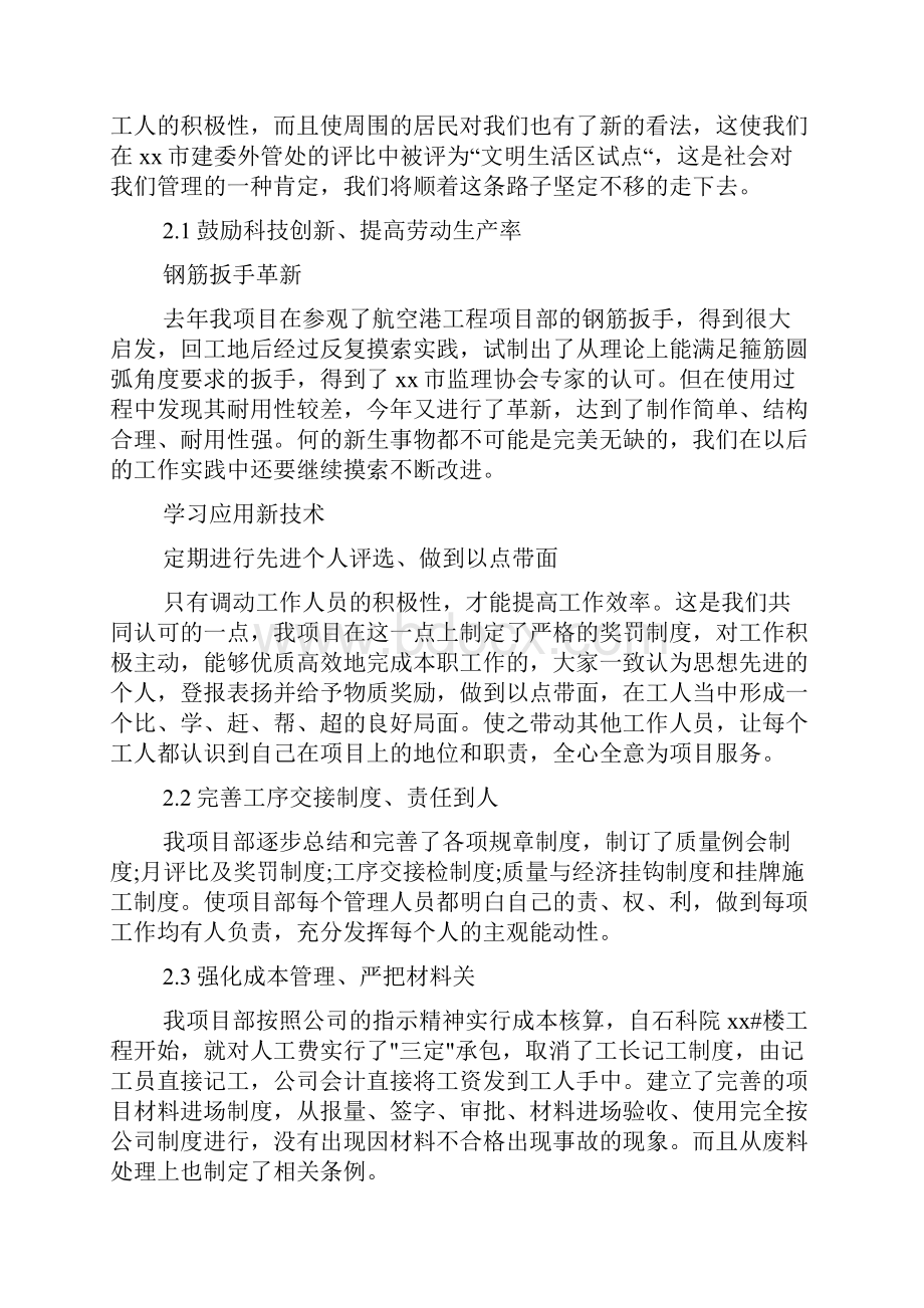 建筑业新员工半年工作总结范文.docx_第2页