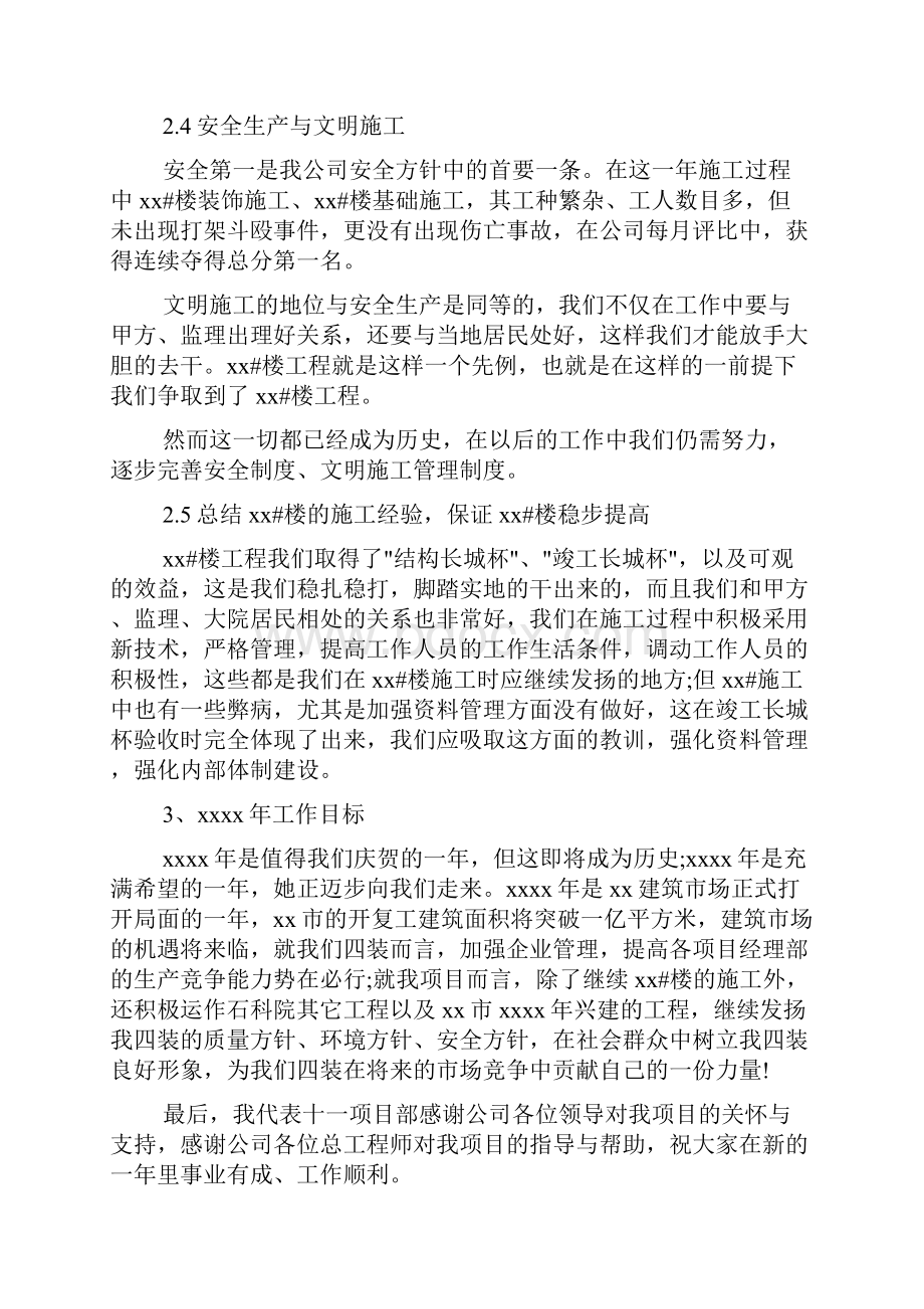 建筑业新员工半年工作总结范文.docx_第3页