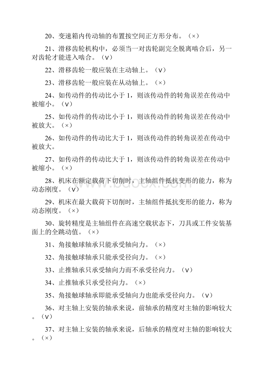 机械制造装备设计期末考试题库2.docx_第2页