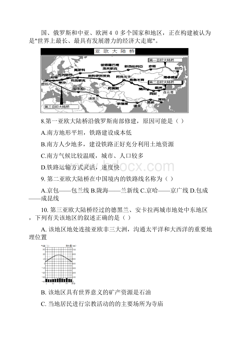 连云港中考地理模拟试题.docx_第3页