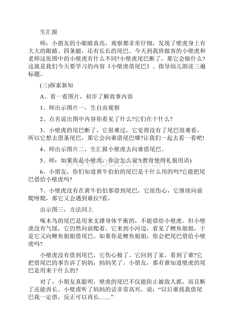 幼儿园大班语言《小壁虎借尾巴》教案五篇.docx_第2页