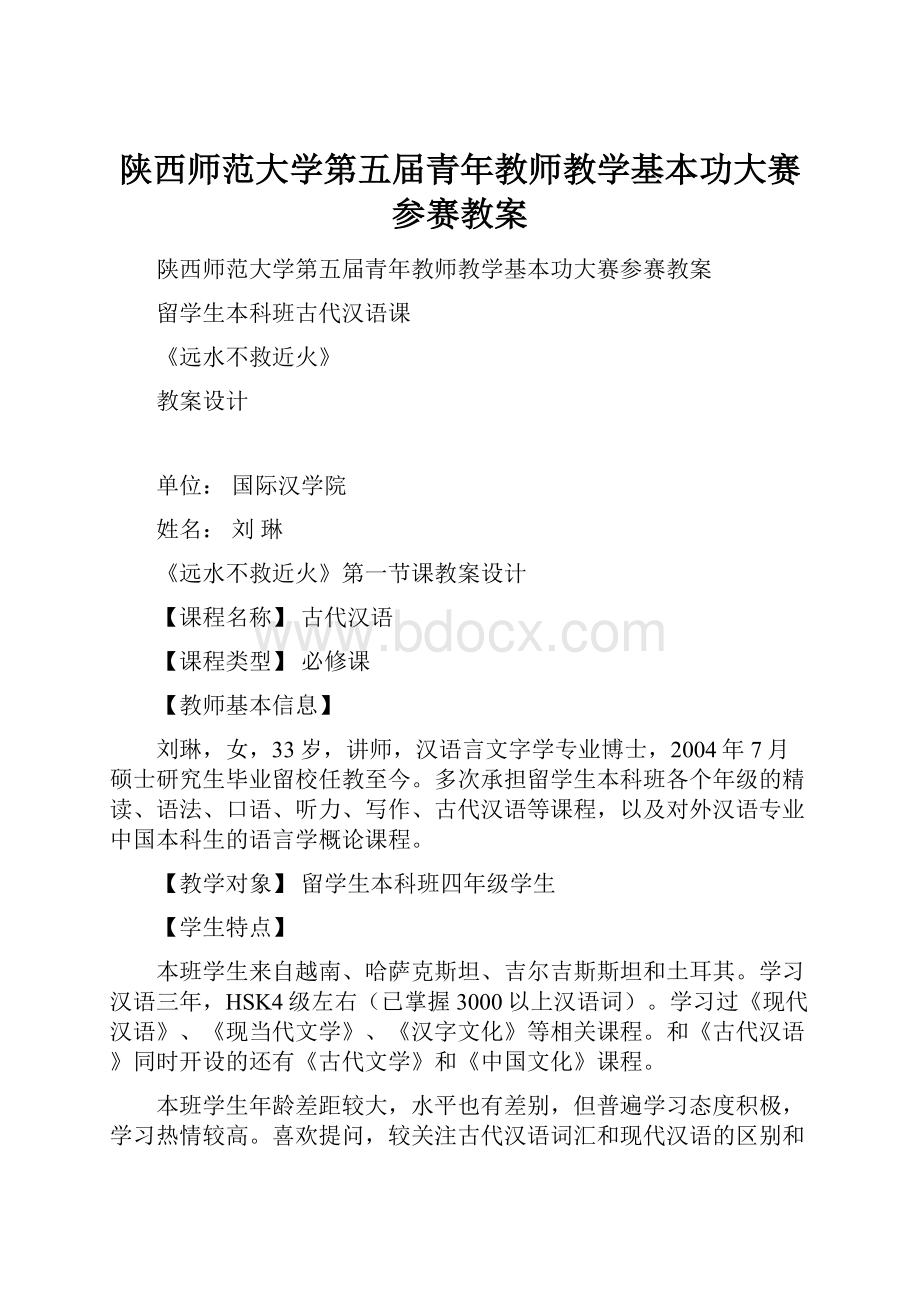 陕西师范大学第五届青年教师教学基本功大赛参赛教案.docx